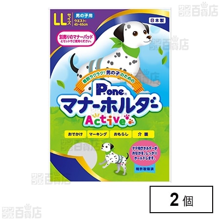 男の子のためのマナーホルダーActive LL