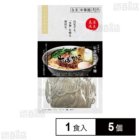 [冷凍]グルメエックス 宅麺 ちばから 伝説のww担々麺 1食入×5個