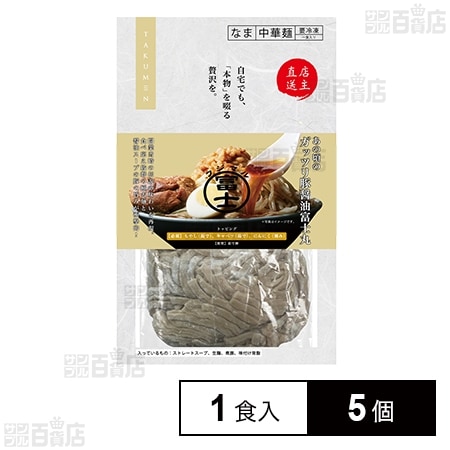 [冷凍]グルメエックス 宅麺 ラーメン富士丸 あの頃のガッツリ豚醤油富士丸 1食入×5個