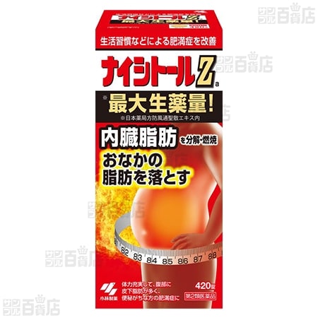 【第2類医薬品】 ナイシトールZa 420錠