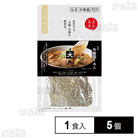 [冷凍]グルメエックス 宅麺 大島 味噌らーめん 1食入×5個