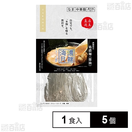 [冷凍]グルメエックス 宅麺 濃麺海月 鶏濃麺(醤油) 1食入×5個