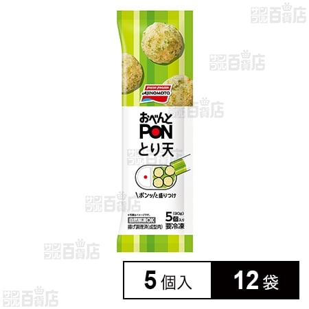 [冷凍]味の素 おべんとPONとり天 5個入 90g×12袋