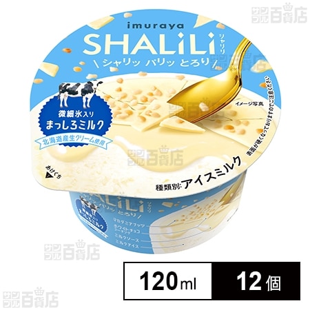 [冷凍]井村屋 SHALILI まっしろミルク 120ml×12個