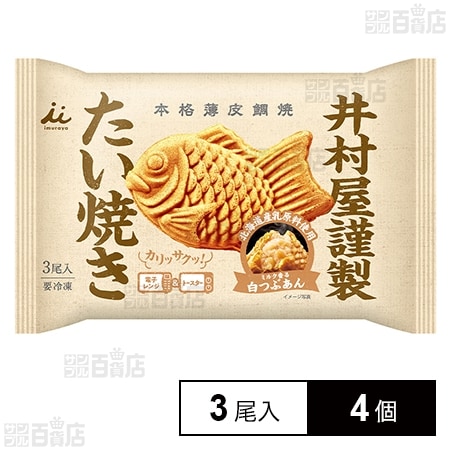 [冷凍]井村屋 井村屋謹製 たい焼き(白つぶあん) 3尾入×4個