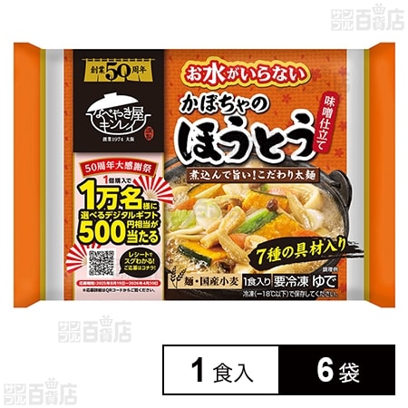 [冷凍]キンレイ お水がいらないかぼちゃのほうとう 1食入×6袋