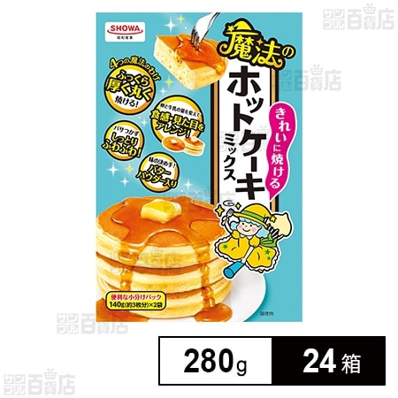 きれいに焼ける魔法のホットケーキミックス 280g(140g×2袋)