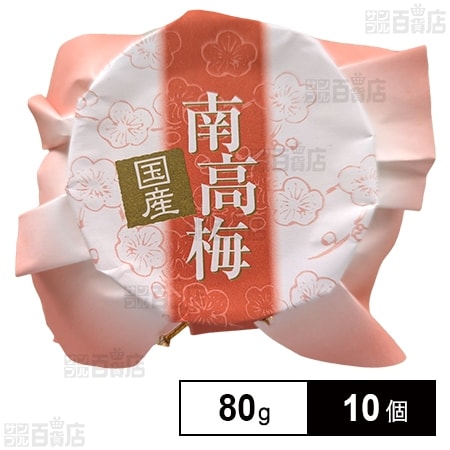 国産南高梅(白干) 80g