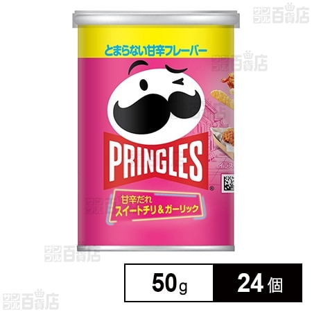 ケロッグ プリングルズ スイートチリ＆ガーリック S 50g