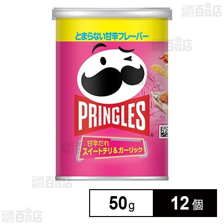 ケロッグ プリングルズ スイートチリ＆ガーリック S 50g