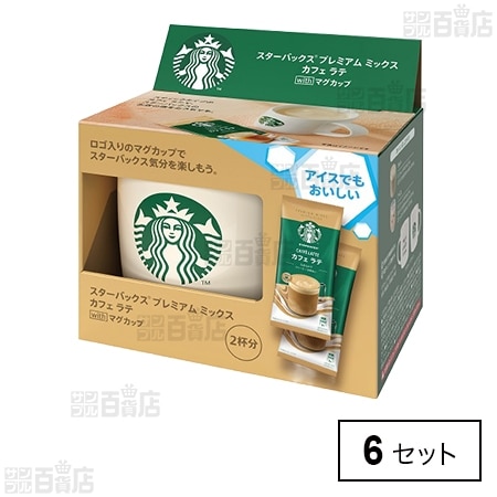 【⚠️専用出品】スターバックスプレミアムミックス　カフェラテ19箱 ⚠️専用出品】スターバックスプレミアムミックス カフェラテ19箱