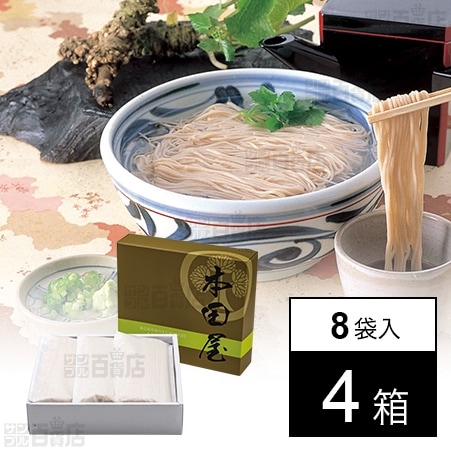 そばそうめん 1440g(180g×8袋)