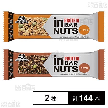 森永製菓 inバープロテインナッツ＜メープル＞/＜ココア＞を税込・送料