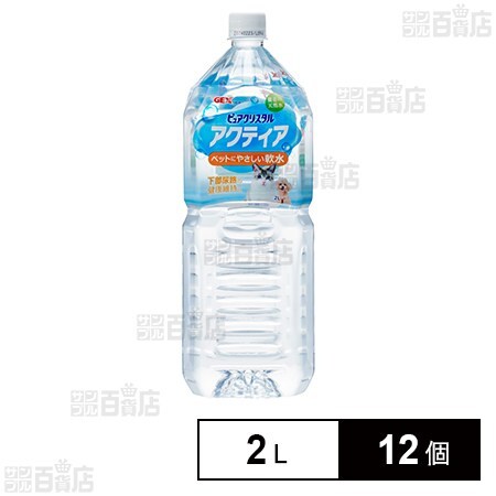 ピュアクリスタル アクティア 2L