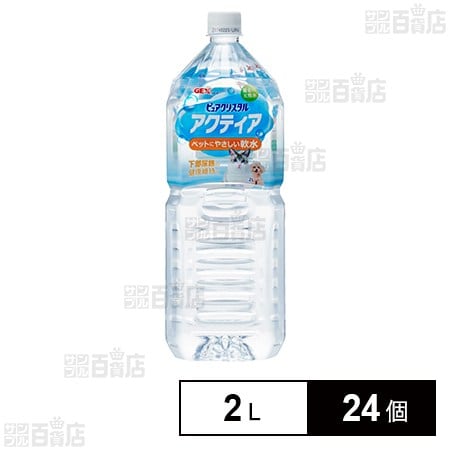 ピュアクリスタル アクティア 2L