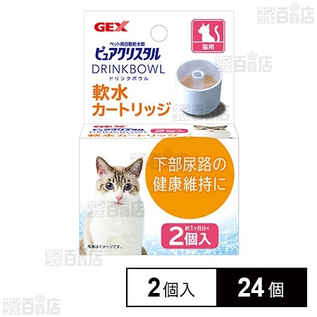 ピュアクリスタル ドリンクボウル 軟水カートリッジ猫用 2個入