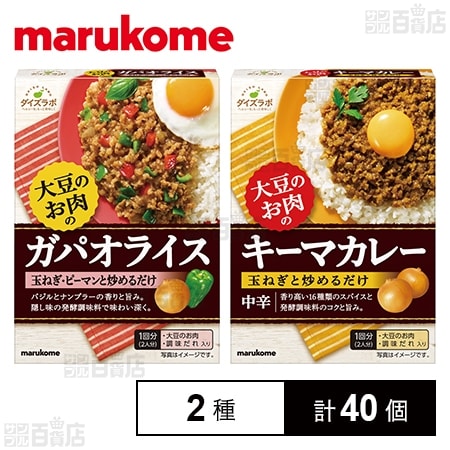 大豆のお肉 ガパオライスの素 88g / キーマカレーの素 98g