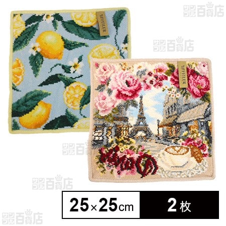 ＜LEMONS AND LEAVES(レモン)/RUE DE PARIS(ぺブル)＞フェイラーハンドタオル 25×25cm