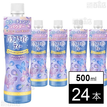 バタフライピーティー PET 500ml