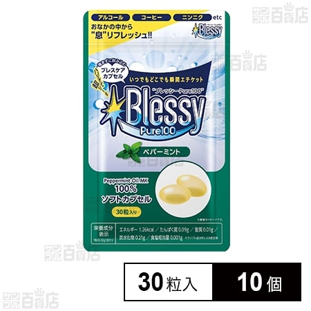 ブレッシーPure100(ペパーミント) 30粒入