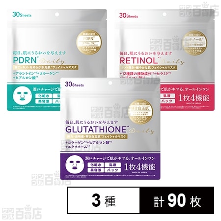 グルタチオンフェイスマスク / レチノールフェイスマスク / PDRNフェイスマスク