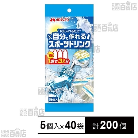 自分で作れるスポーツドリンク 9ml×5個入を税込・送料込でお試し