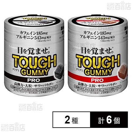 タフグミ PRO カフェイン レッドエナジー 130g / ブラックエナジー 130g