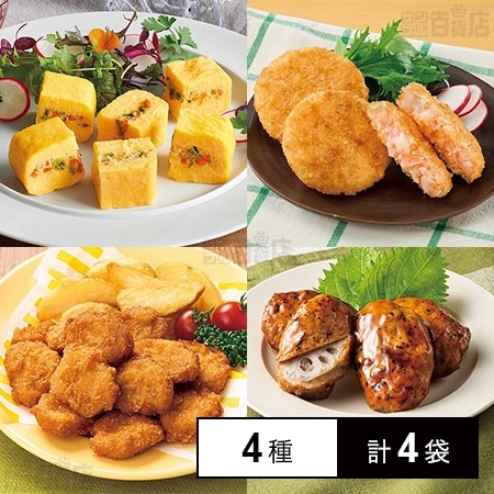 [冷凍]【4種計4袋】業務用 自然解凍 おかずセット(オムレツ/えびカツ/えびナゲット/蓮根つくね)