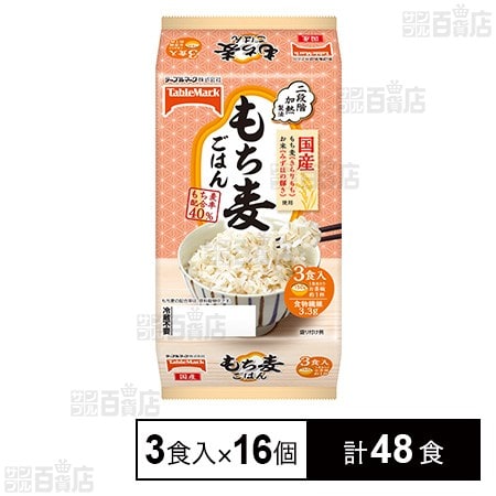 国産もち麦ごはん 450g(3食)