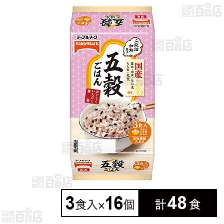 五穀ごはん 450g(3食)