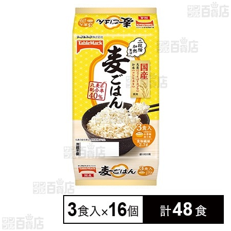 麦ごはん 480g(3食)