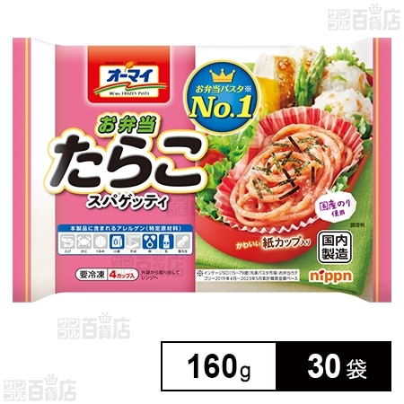 ニップン オーマイ お弁当たらこスパゲッティ 160g×30袋 3,597円(119.9円/袋)送料無料! ニップン オーマイ お弁当たらこスパゲッティ 160g×30袋 3,597円(119.9円/袋)送料無料!