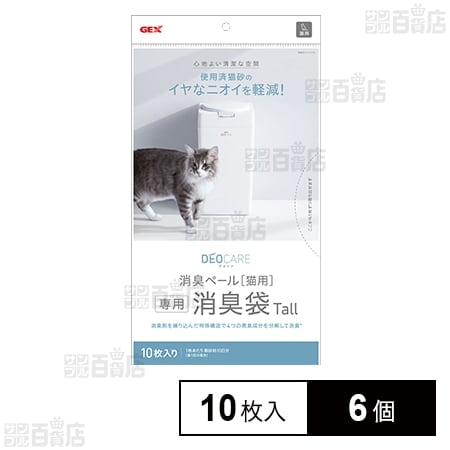 デオケア 消臭ペール 猫用Tall消臭袋 10枚入