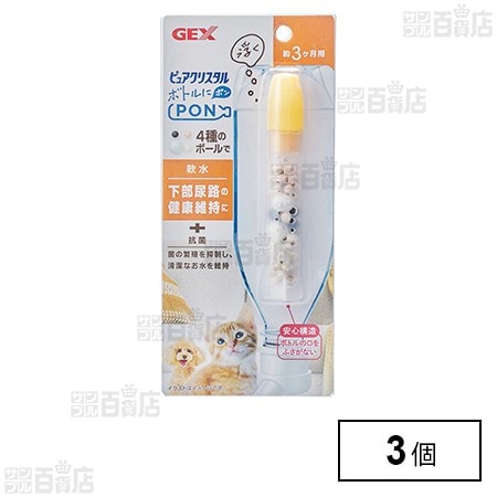 ピュアクリスタル ボトルにPON 軟水 3ヶ月