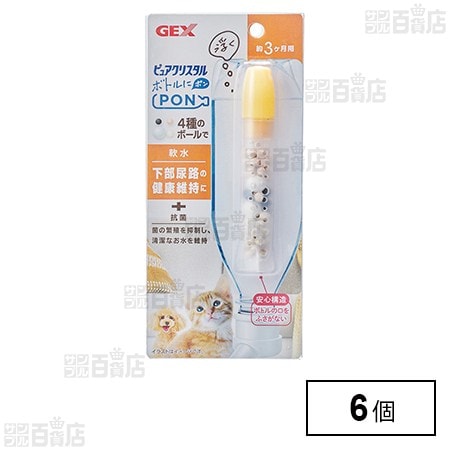 ピュアクリスタル ボトルにPON 軟水3ヶ月