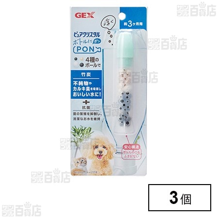 ピュアクリスタル ボトルにPON 竹炭 3ヶ月