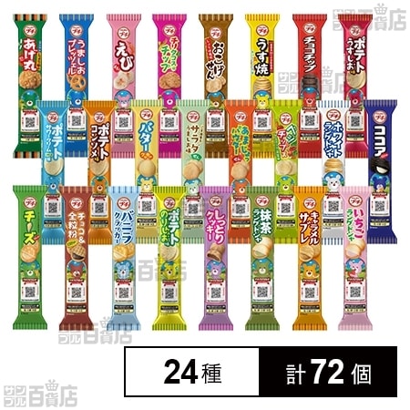 ブルボン プチシリーズ全24種セット