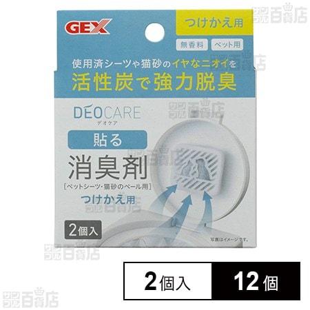 デオケア 貼る消臭剤 つけかえ用 2個入
