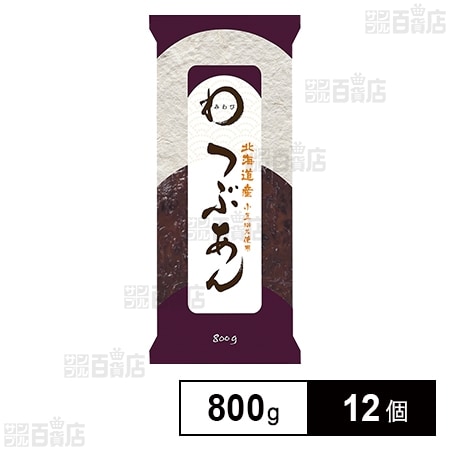 みわび 遠藤製餡 北海道産 つぶあん 800gを税込・送料込でお試し