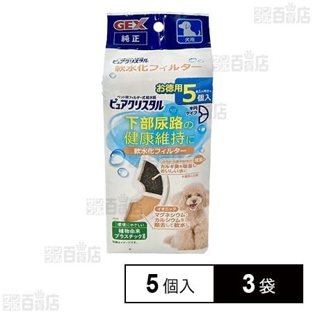 ピュアクリスタル 軟水化フィルター 半円 犬用 5個入