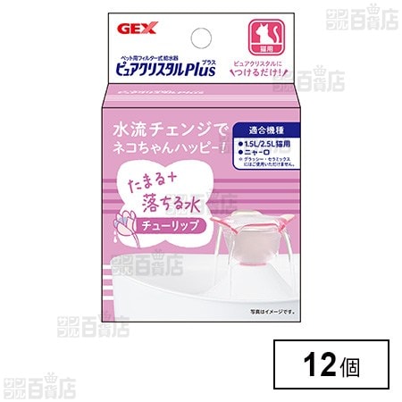 ピュアクリスタル プラス チューリップ