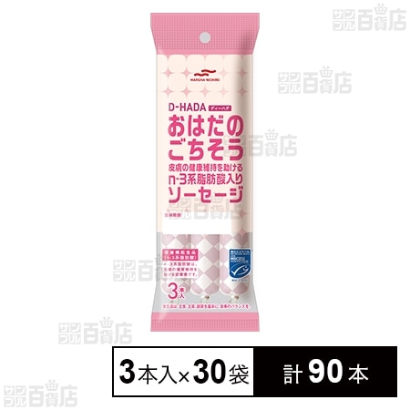 MSC D－HADA おはだのごちそう 皮膚の健康維持を助けるn－3系脂肪酸入りソーセージ 3本入