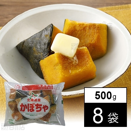 [冷凍]【8袋】業務用 北海道産カボチャ 500g