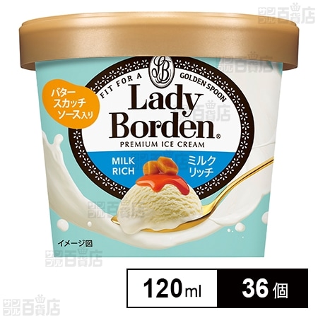 [冷凍]ロッテ レディーボーデン ミニカップ ミルクリッチ 120ml×36個