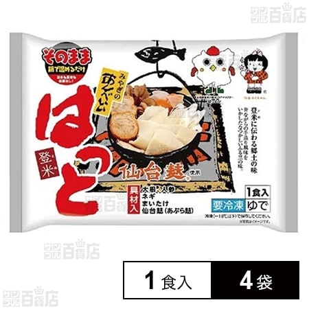 [冷凍]マルニ食品 そのまま宮城のあんべいいはっと 1食分×4袋