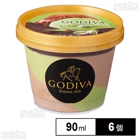 [冷凍]ゴディバ ピスタチオ チョコレート 90ml×6個