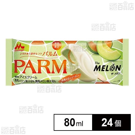 [冷凍]森永乳業 PARM(パルム) ザ・メロン 80ml×24個
