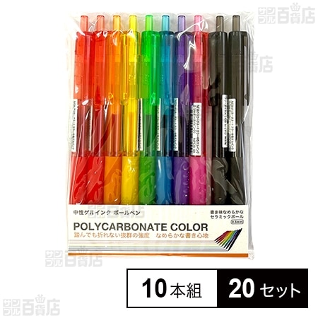 ボールペン 10本組