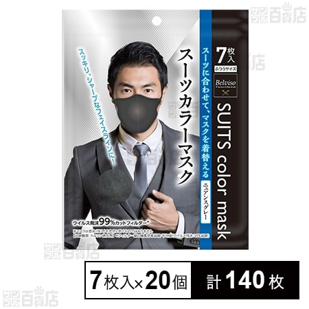 スーツカラーマスク ニュアンスグレー 7枚入