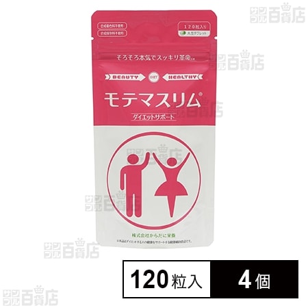 モテマスリム 120粒入